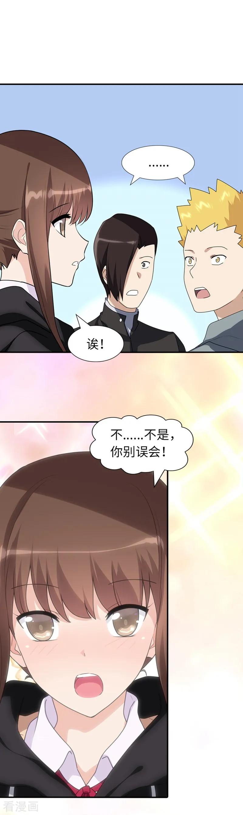我的守护女友动态动漫第二季全集免费观看漫画,第81话2图