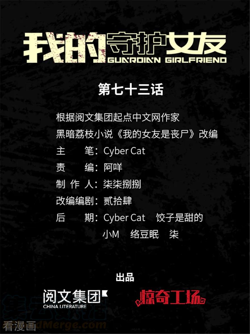 我的守护女友小说txt无删减下载漫画,第73话1图