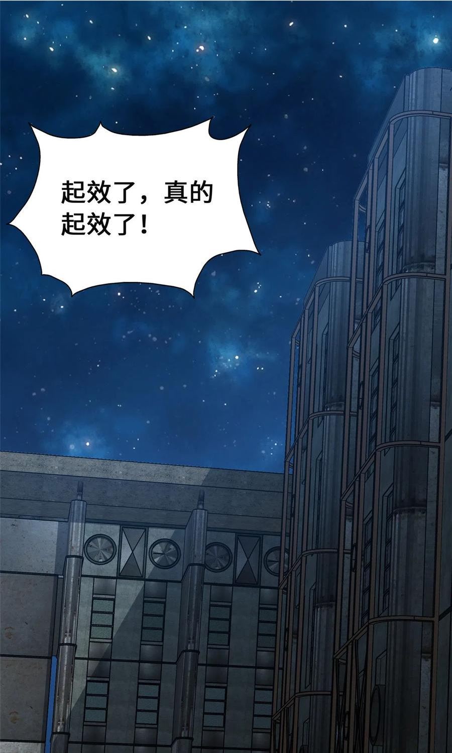 我的守护女友20漫画,3902图