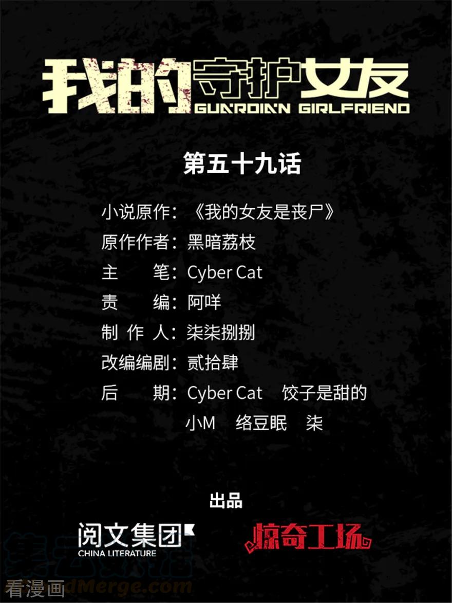 我的守护女友动态动漫第二季全集免费观看漫画,第59话1图