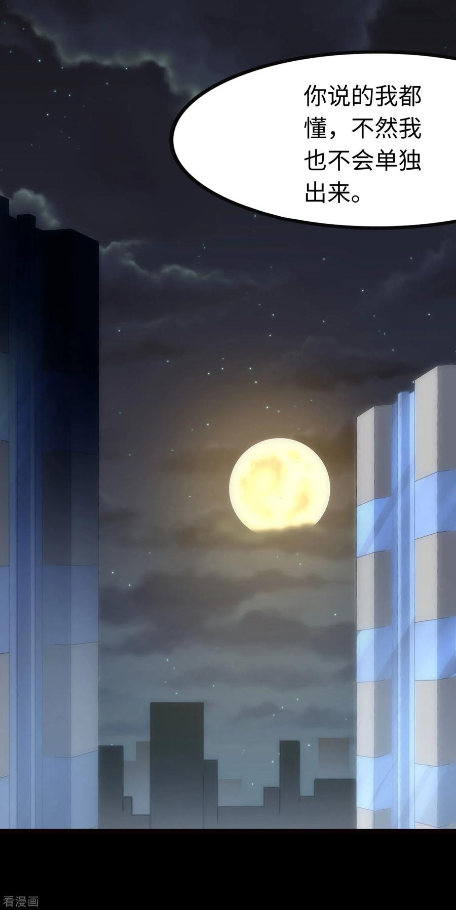 我的守护女友小说txt无删减下载漫画,第208话2图