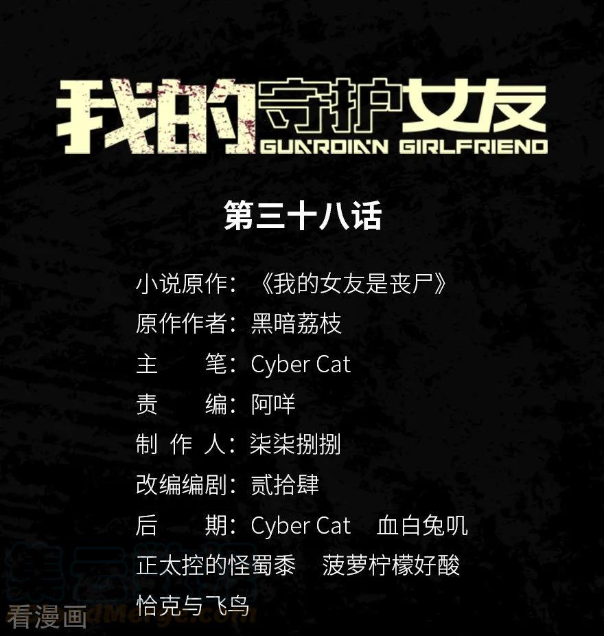 我的守护女友免费漫画下拉式6漫画漫画,第38话1图
