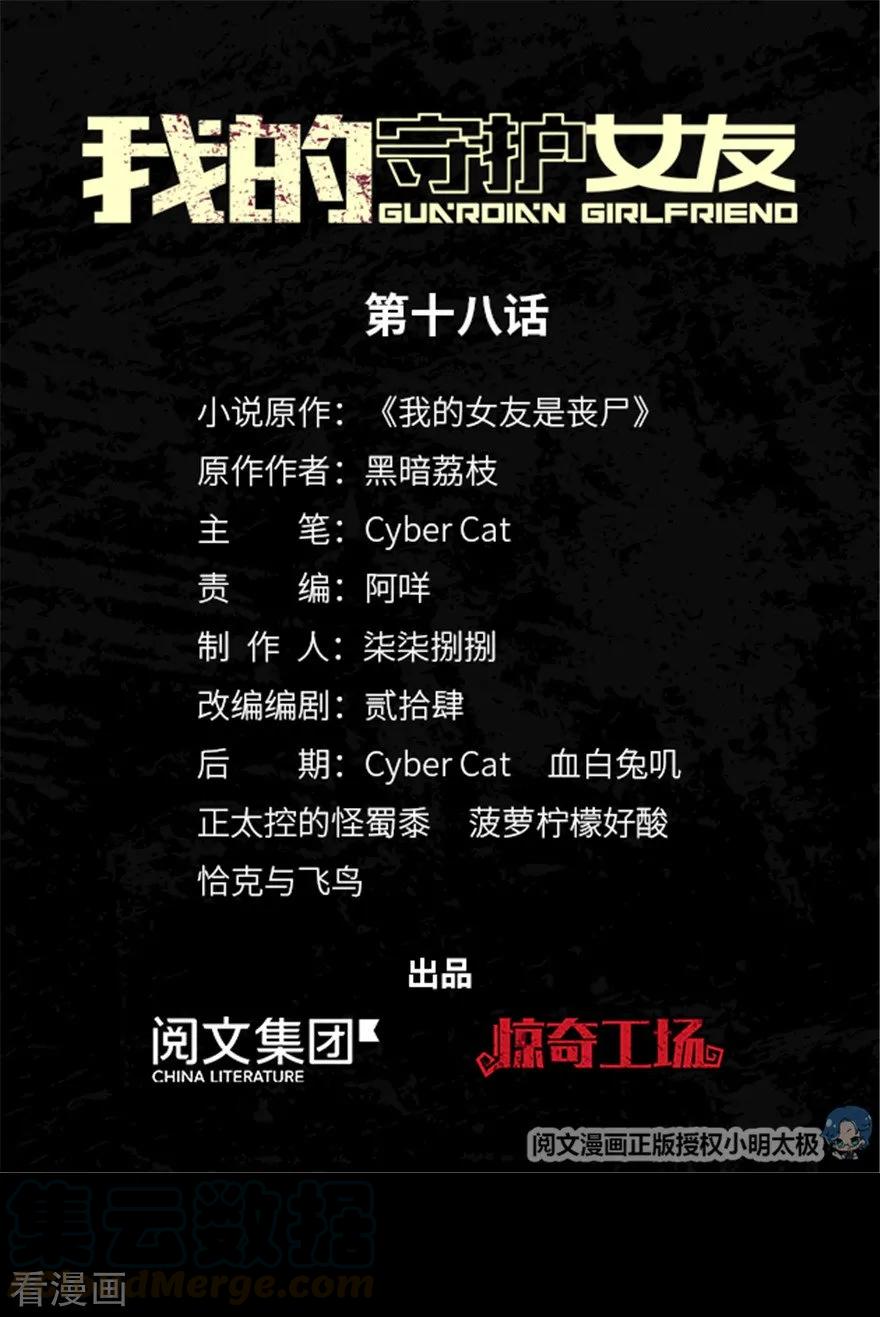 我的守护女友免费漫画下拉式6漫画漫画,第18话1图