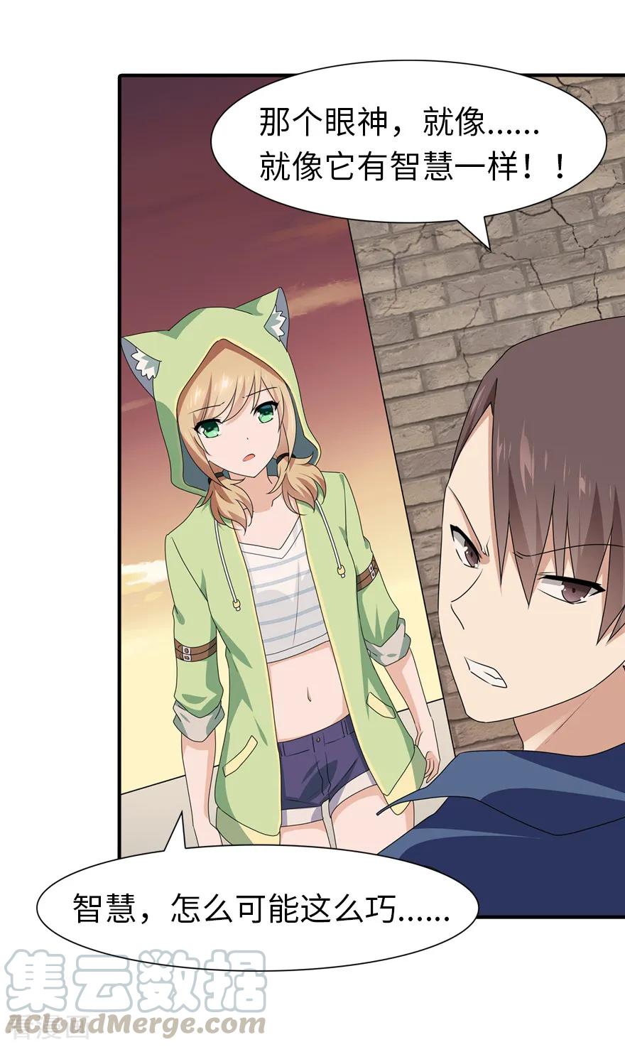 我的守护女友小说漫画,第88话5图