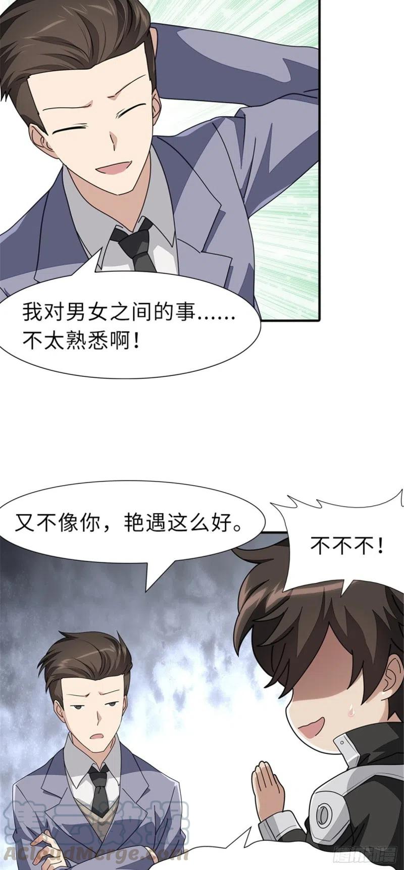 我的守护女友动态动漫第二季全集免费观看漫画,2313图