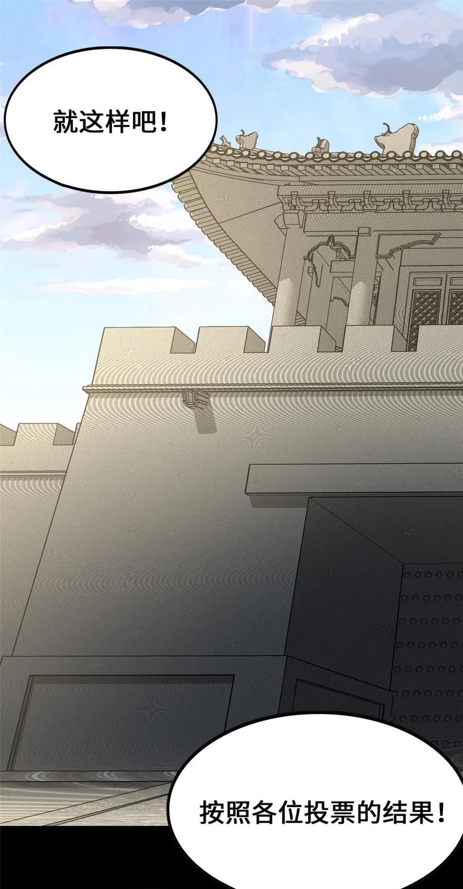 我的守护女友免费漫画下拉式6漫画漫画,3882图