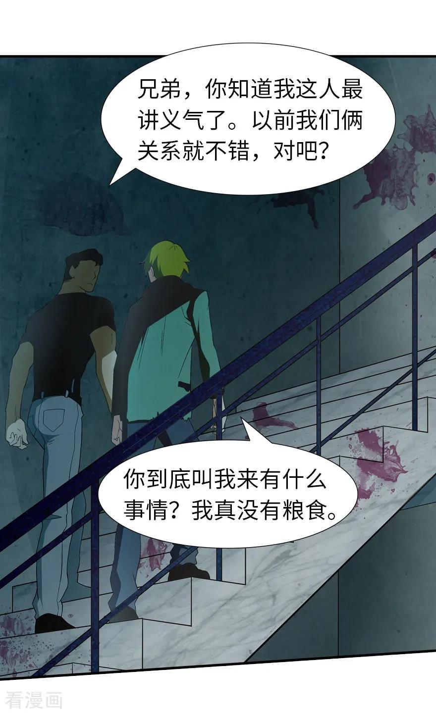 我的守护女友合集漫画,第58话3图