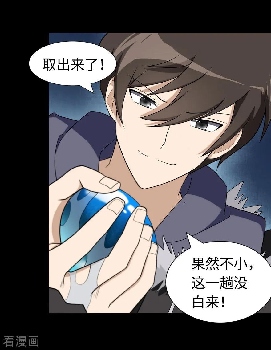 我的守护女友蜘蛛女王漫画,第98话4图