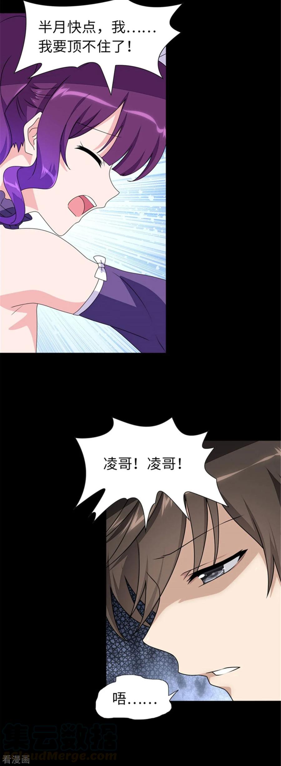 我的守护女友免费漫画下拉式6漫画漫画,第153话4图