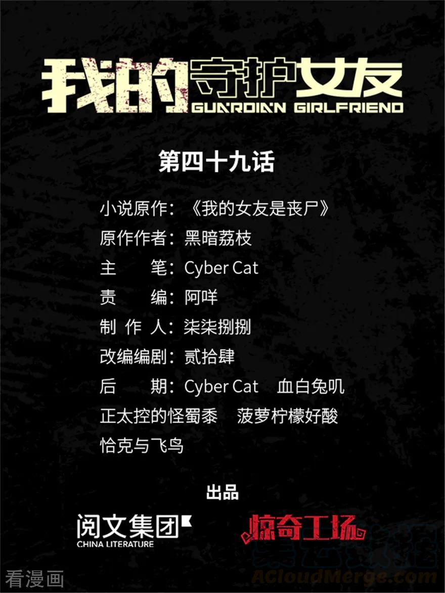 我的守护女友免费漫画下拉式6漫画漫画,第49话1图