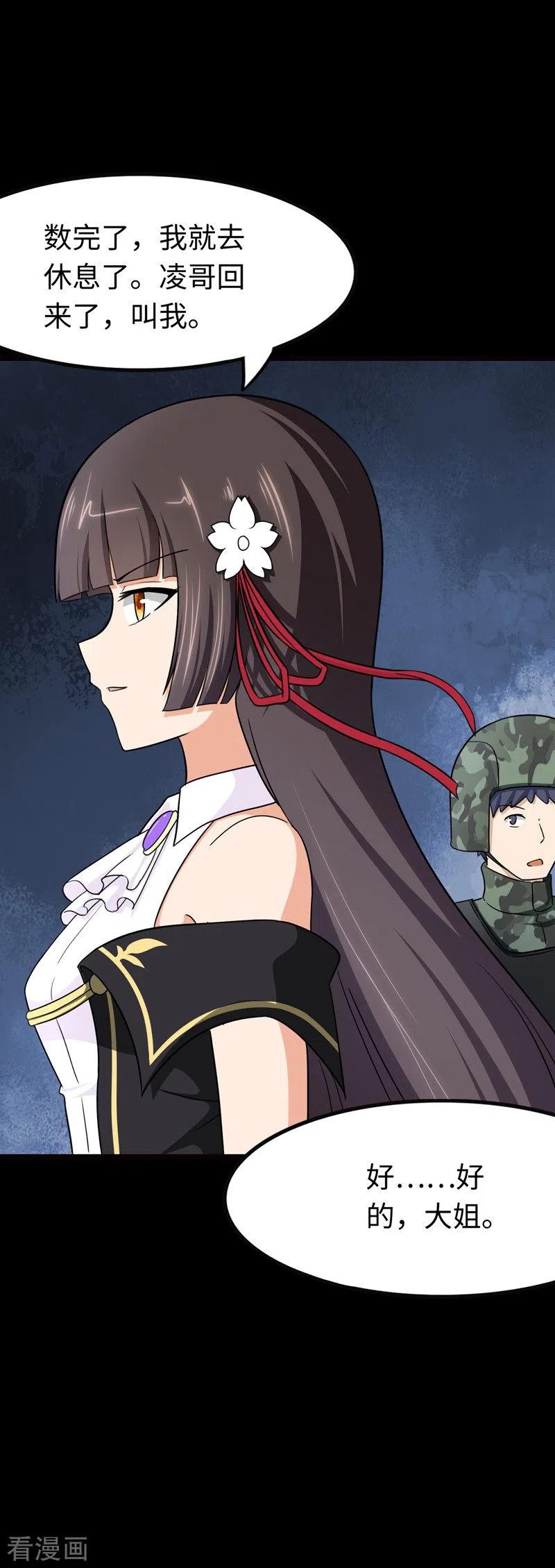 我的守护女友动漫版合集漫画,第211话5图