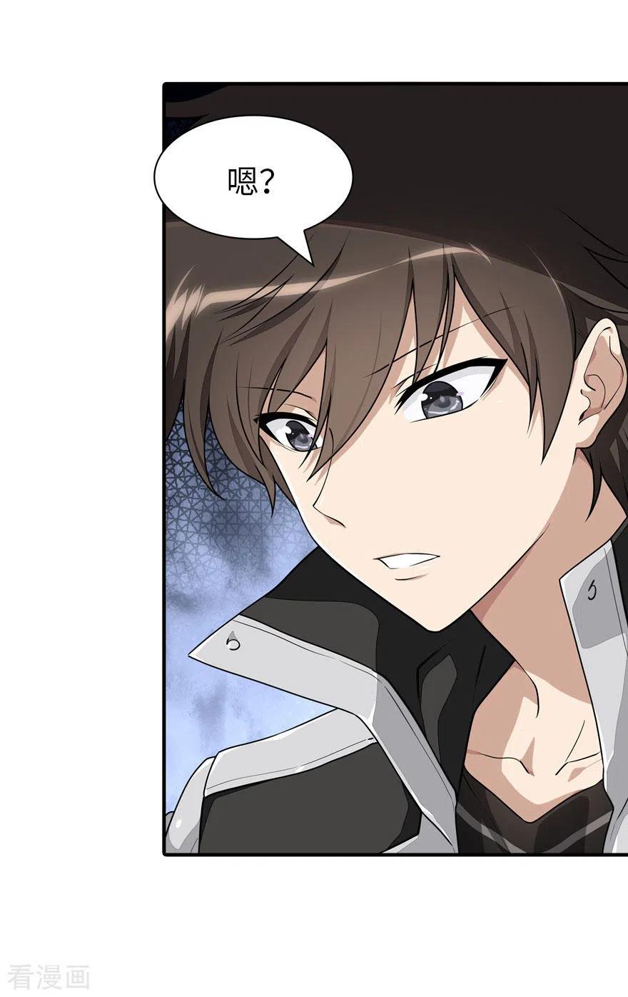 我的守护女友1漫画,第184话4图