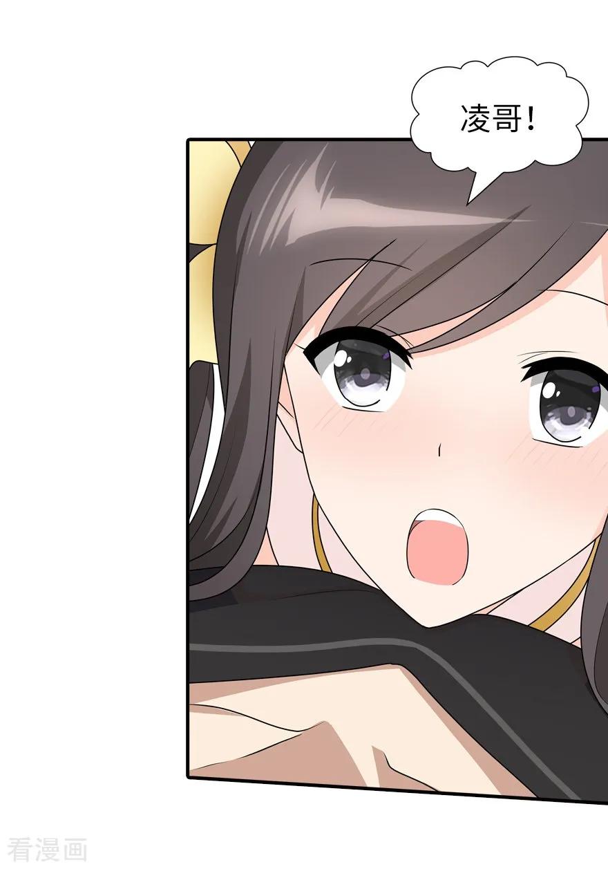 我的守护女友20漫画,第71话4图