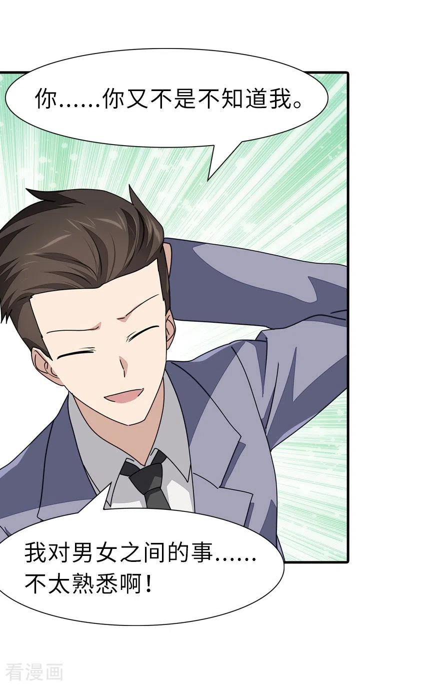 我的守护女友免费漫画下拉式6漫画漫画,第231话2图