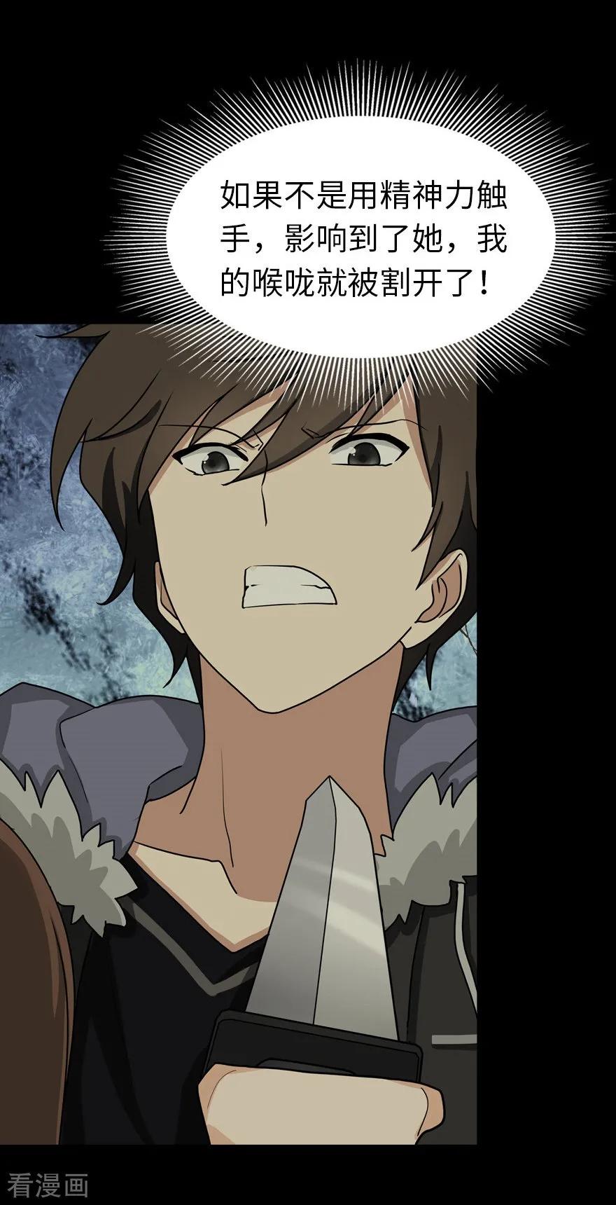 我的守护女友动态动漫第二季全集免费观看漫画,第48话4图