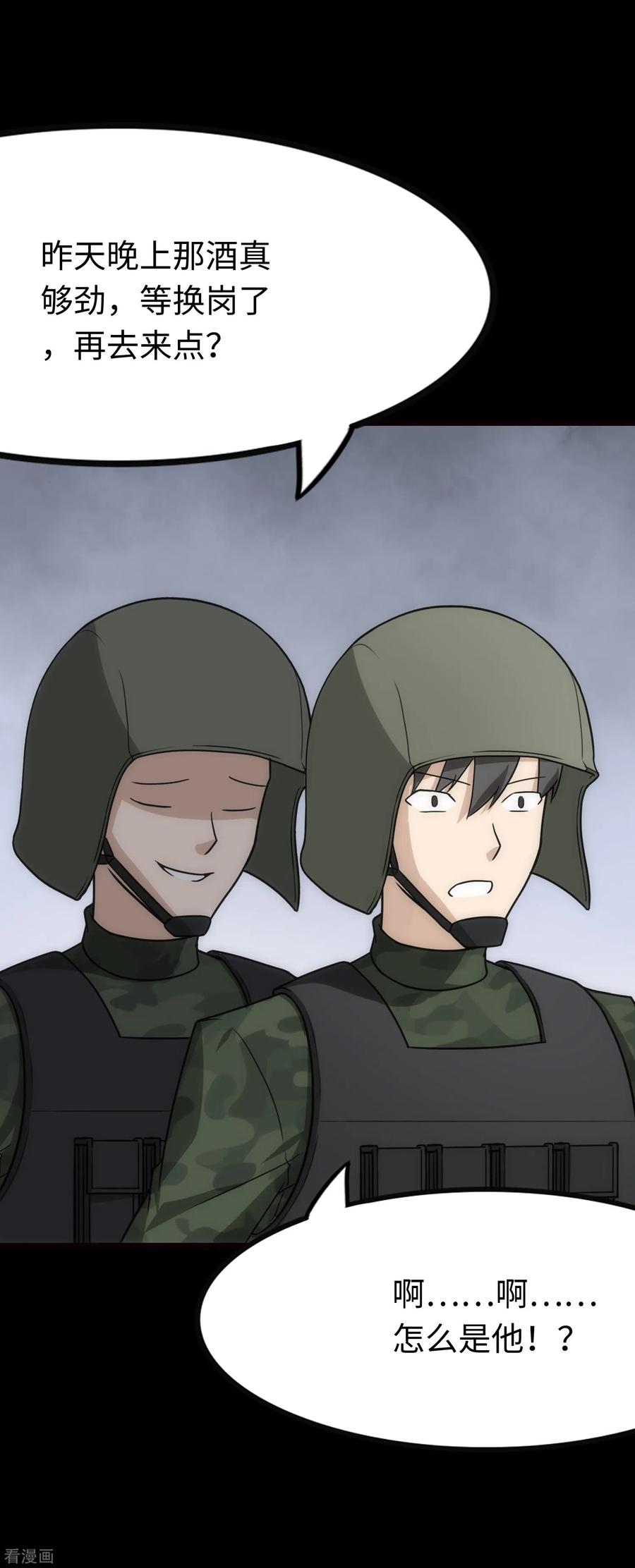 我的守护女友动态动漫第二季全集免费观看漫画,第212话5图