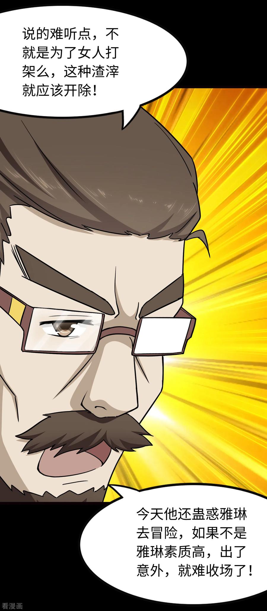 我的守护女友免费漫画下拉式6漫画漫画,第213话5图