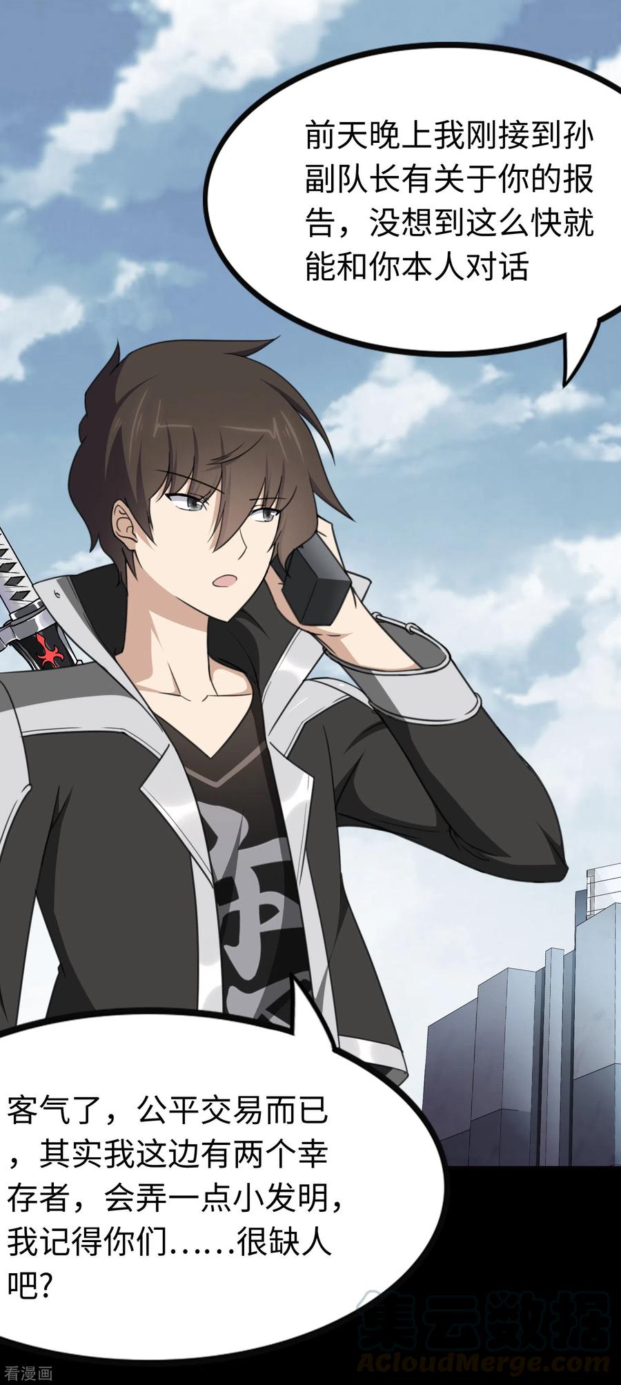 我的守护女友20漫画,第192话5图