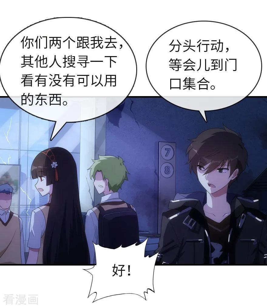 我的守护女友20漫画,第14话5图