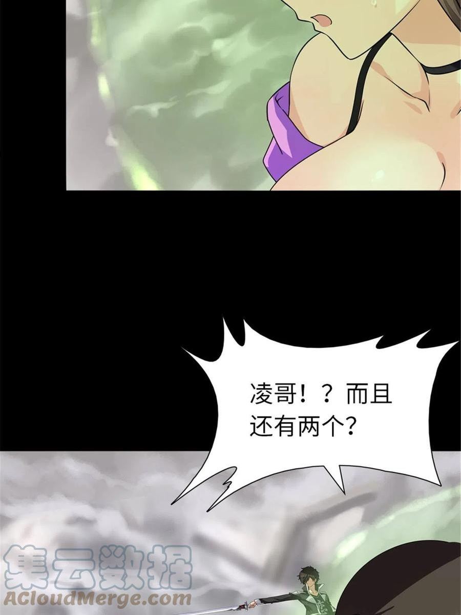 我的守护女友20漫画,3614图