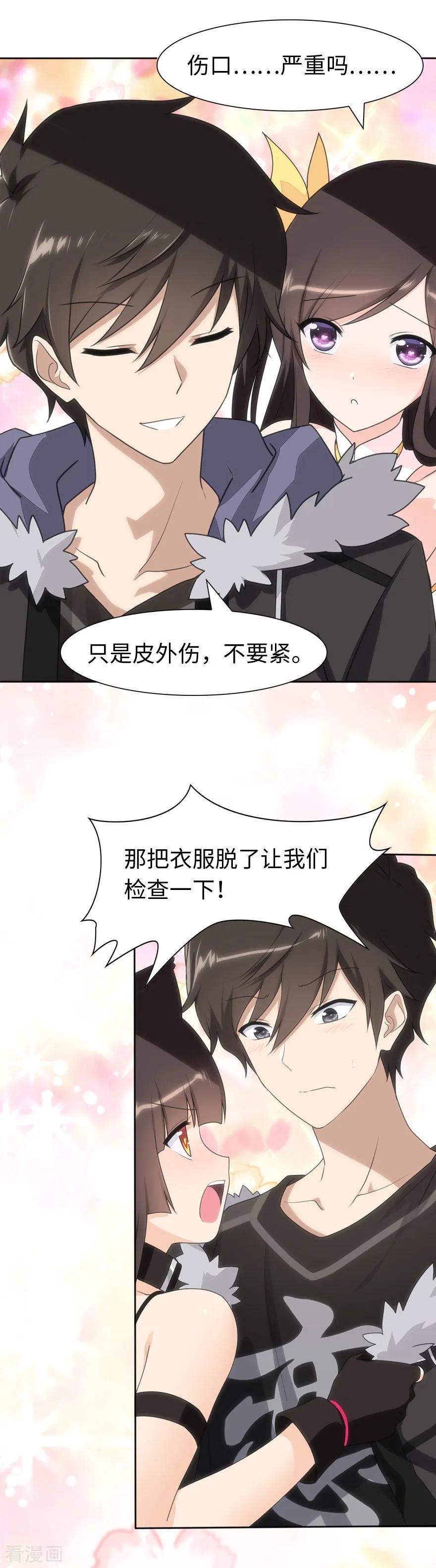 我的守护女友免费全集免费观看漫画,第78话2图