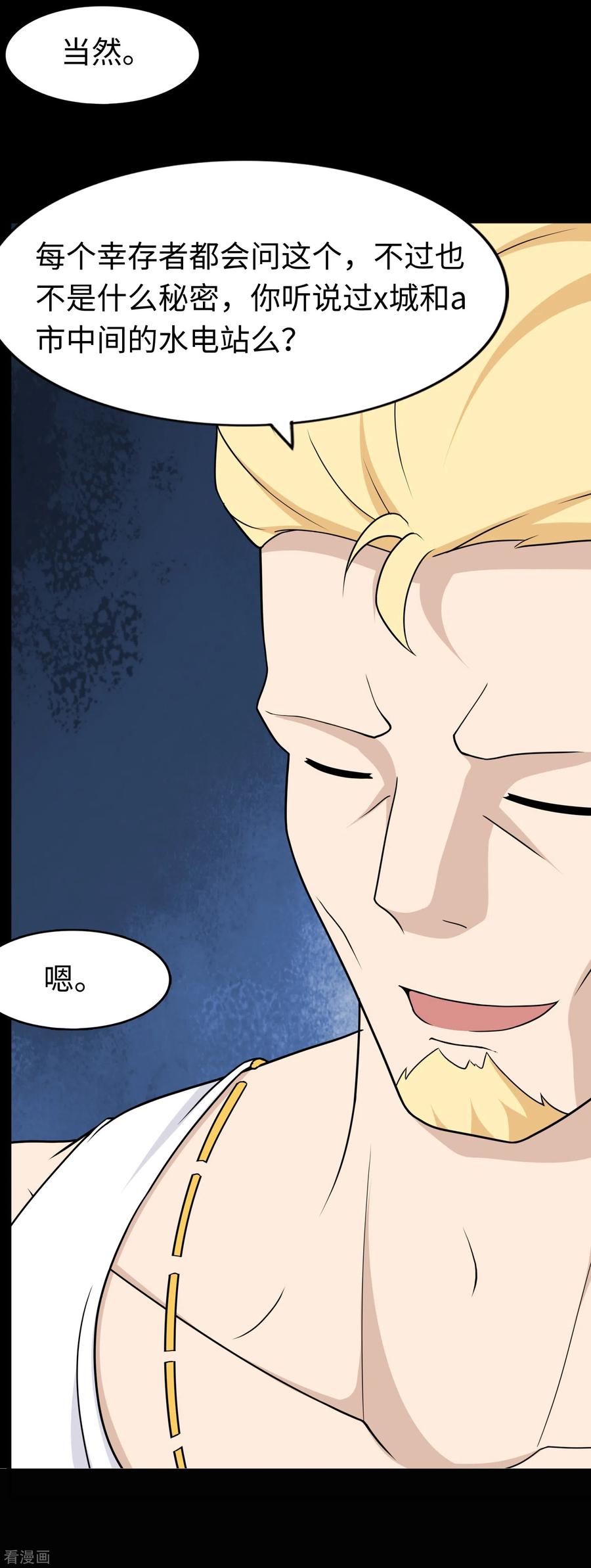 我的守护女友动态动漫第二季全集免费观看漫画,第168话5图