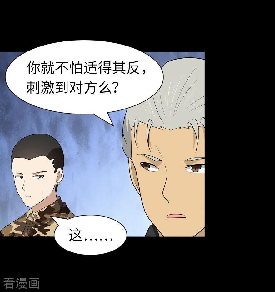 我的守护女友20漫画,第124话3图