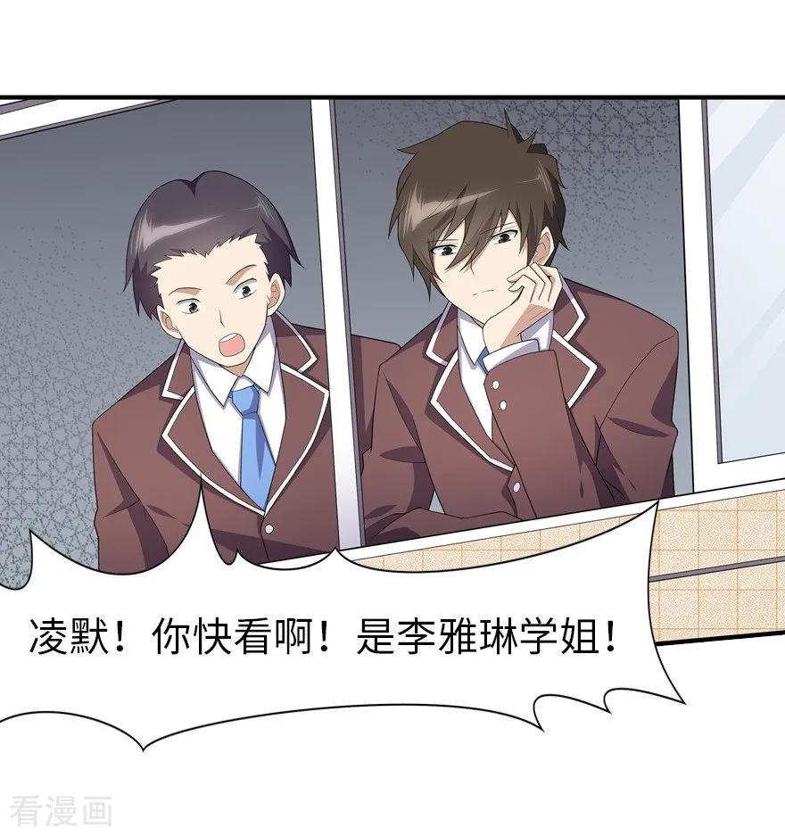 我的守护女友20漫画,第83话3图