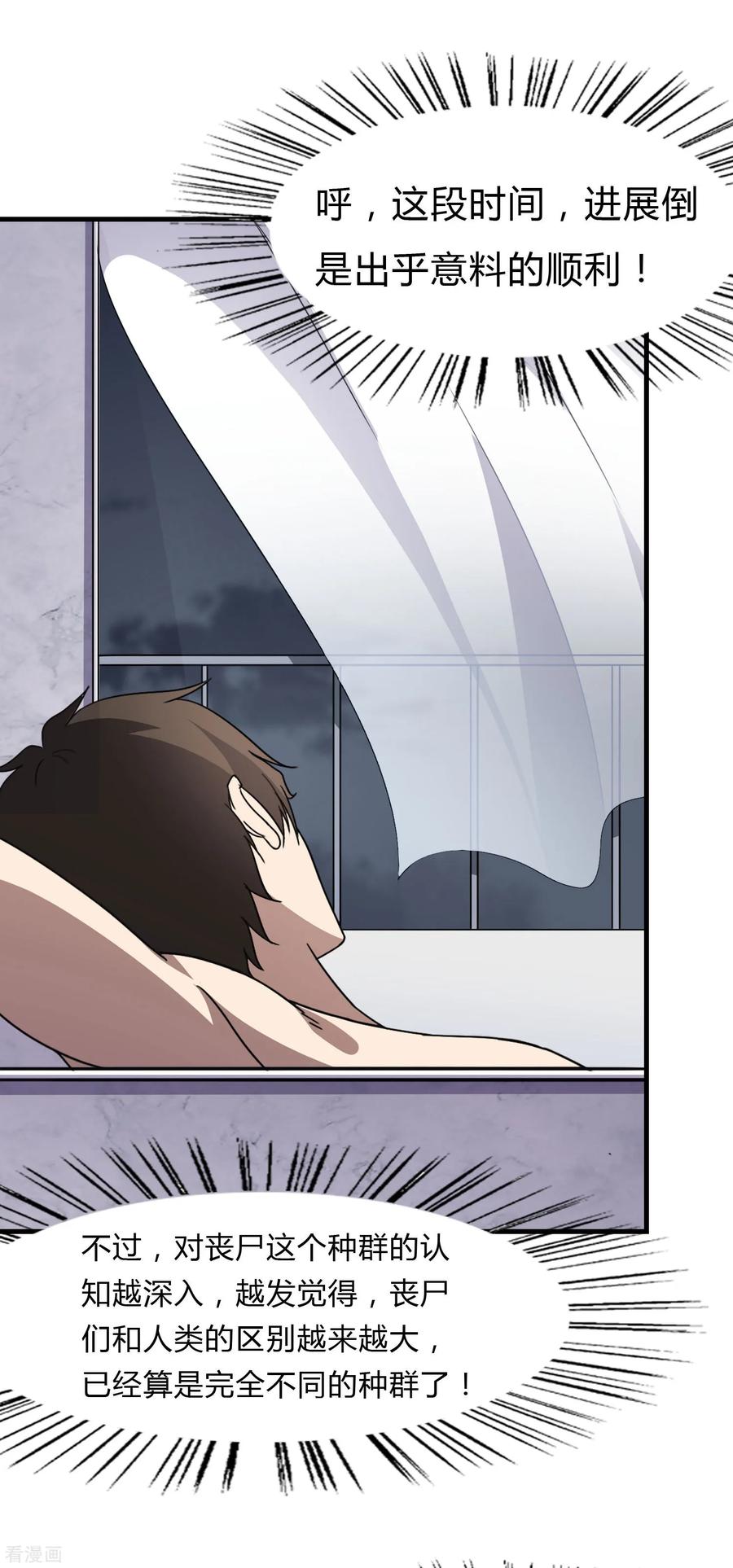 我的守护女友动态动漫第二季全集免费观看漫画,第147话4图