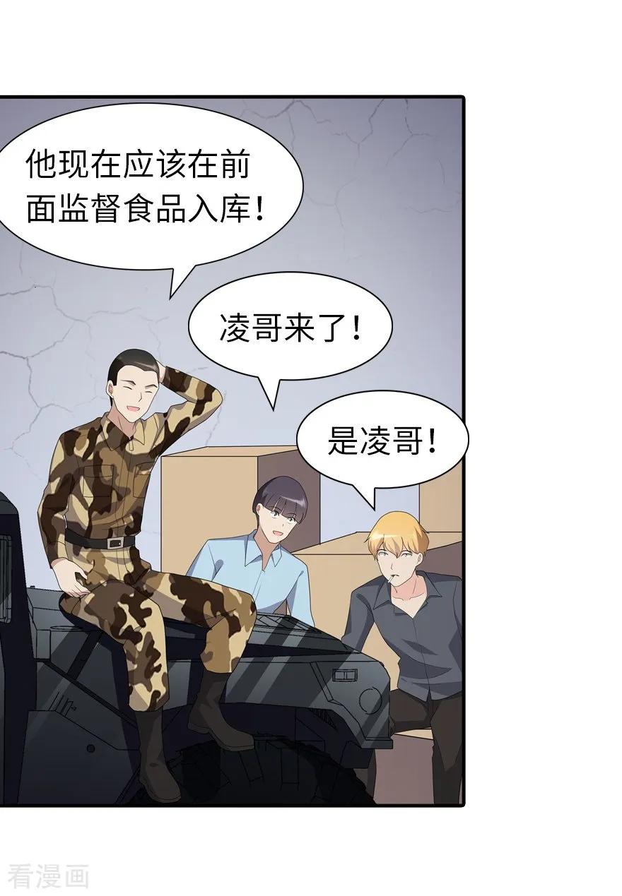 我的守护女友漫画免费下拉奇漫屋漫画,第122话5图