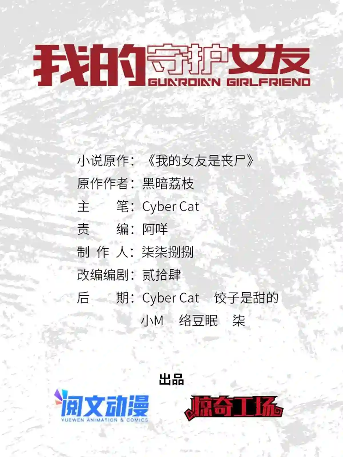 我的守护女友免费漫画下拉式6漫画漫画,3311图