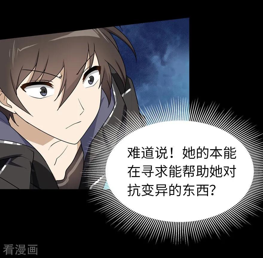 我的守护女友动态动漫第二季全集免费观看漫画,第24话3图