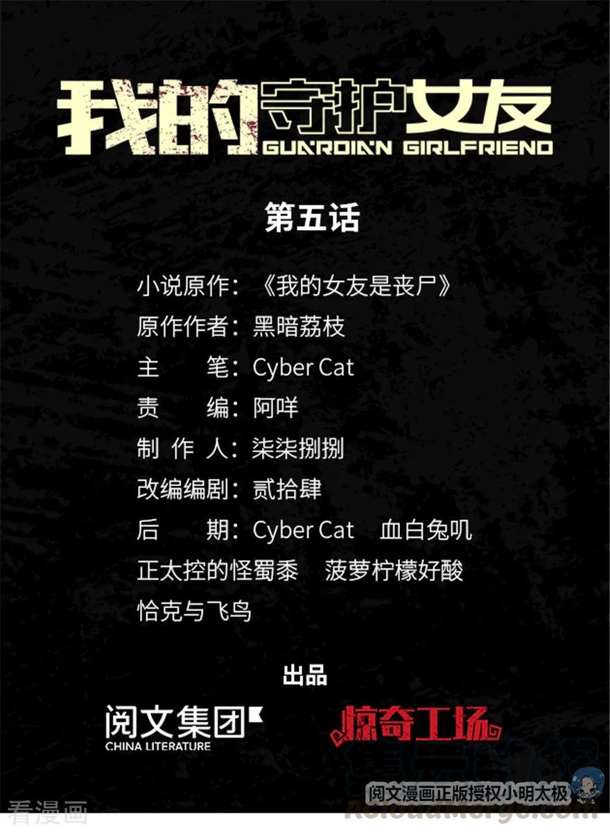 我的守护女友免费漫画下拉式6漫画漫画,第5话1图