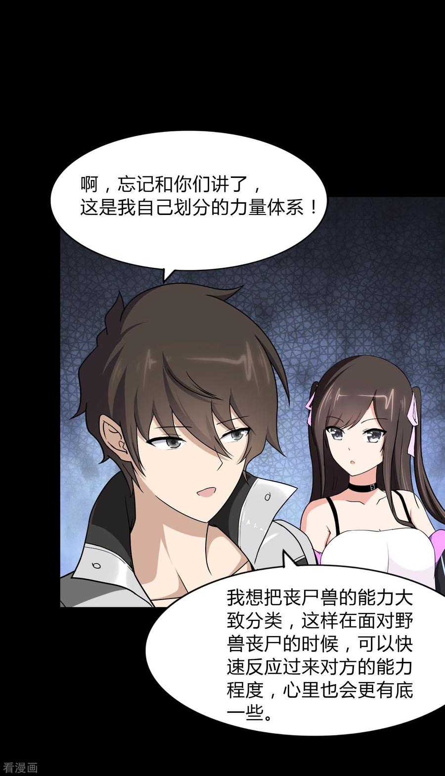 我的守护女友全篇合集漫画,第162话4图