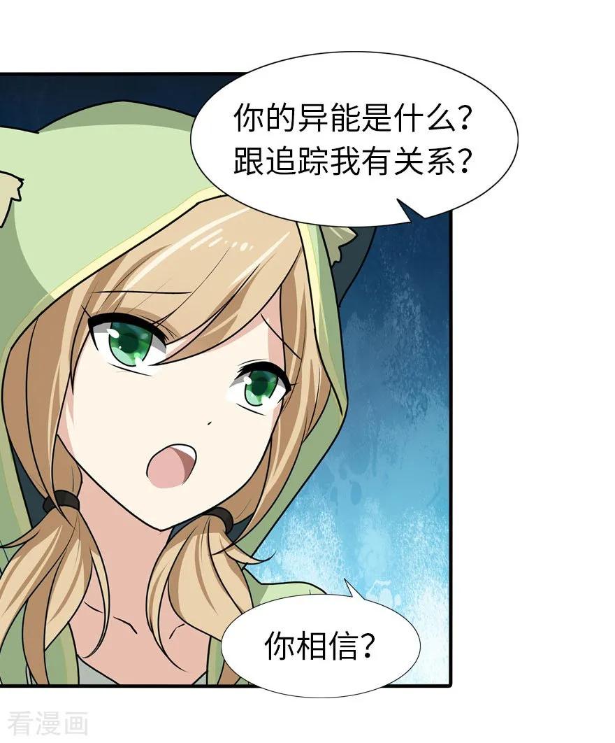 我的守护女友20漫画,第40话5图