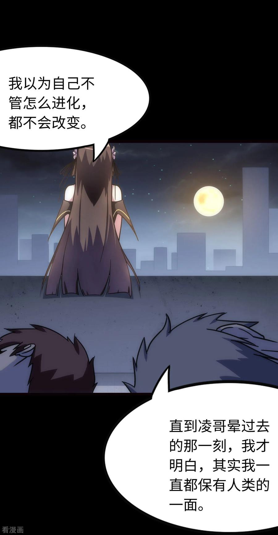 我的守护女友小说txt无删减下载漫画,第208话3图