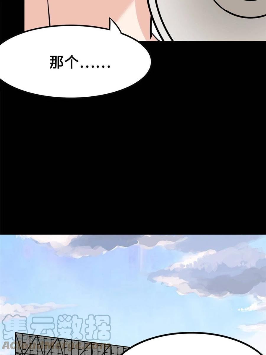 我的守护女友免费下拉式酷漫屋漫画,3754图