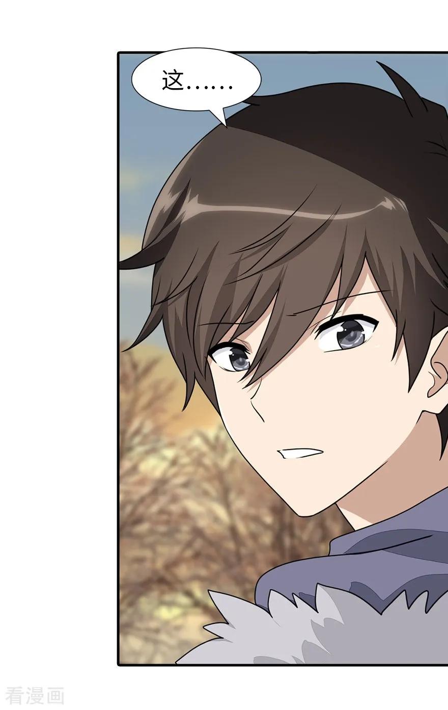 我的守护女友20漫画,第84话4图