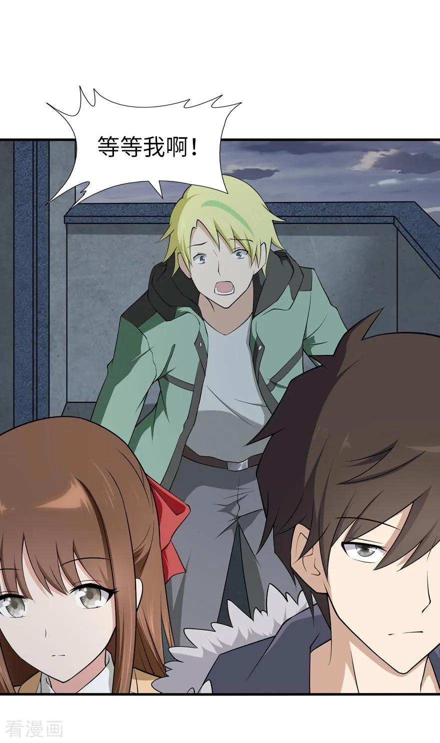 我的守护女友免费漫画下拉式6漫画漫画,第56话2图