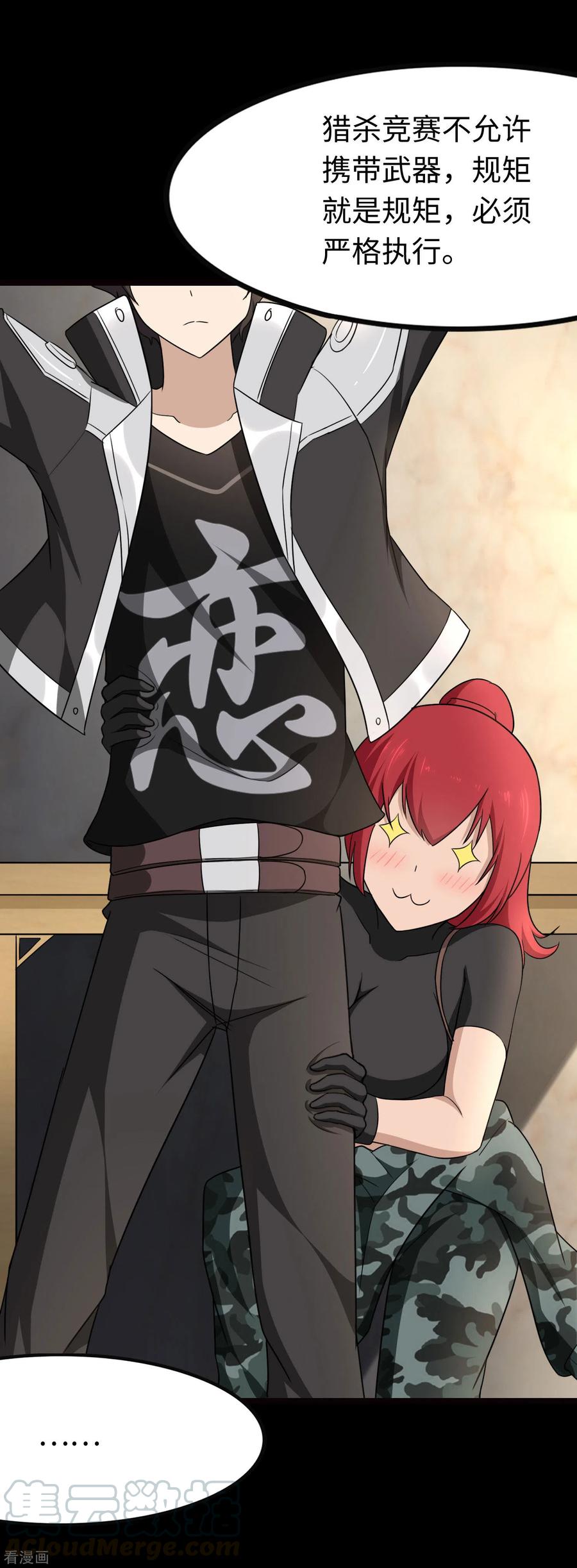 我的守护女友免费漫画下拉式6漫画漫画,第207话4图