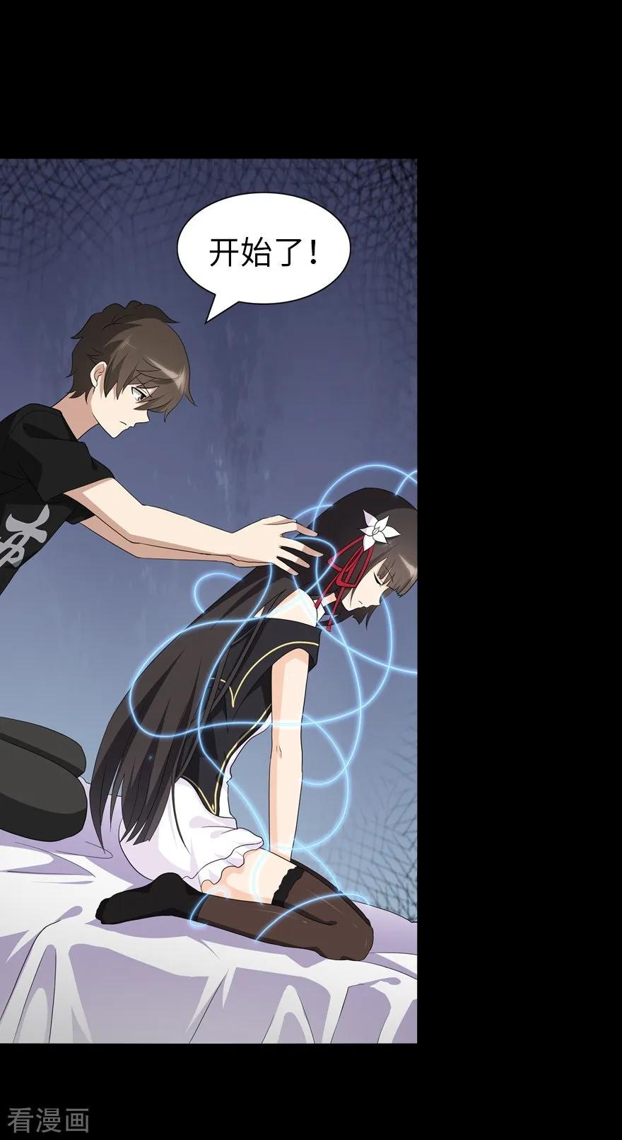 我的守护女友20漫画,第143话2图