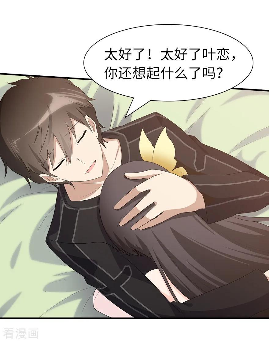 我的守护女友20漫画,第71话3图