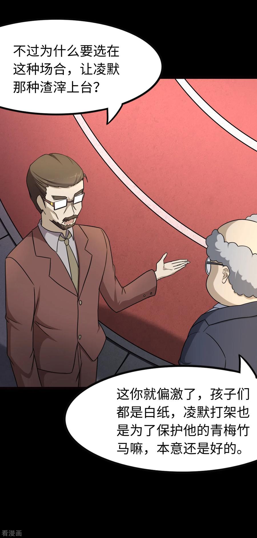 我的守护女友免费漫画下拉式6漫画漫画,第213话3图