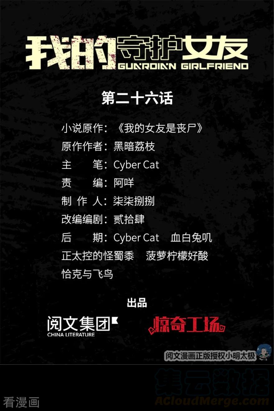 我的守护女友免费漫画下拉式6漫画漫画,第26话1图