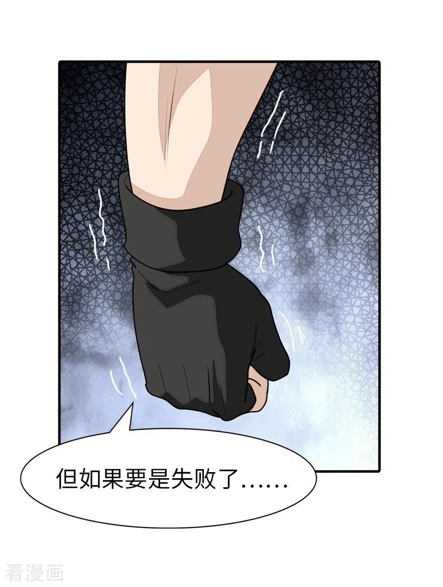 我的守护女友动漫漫画,第178话5图