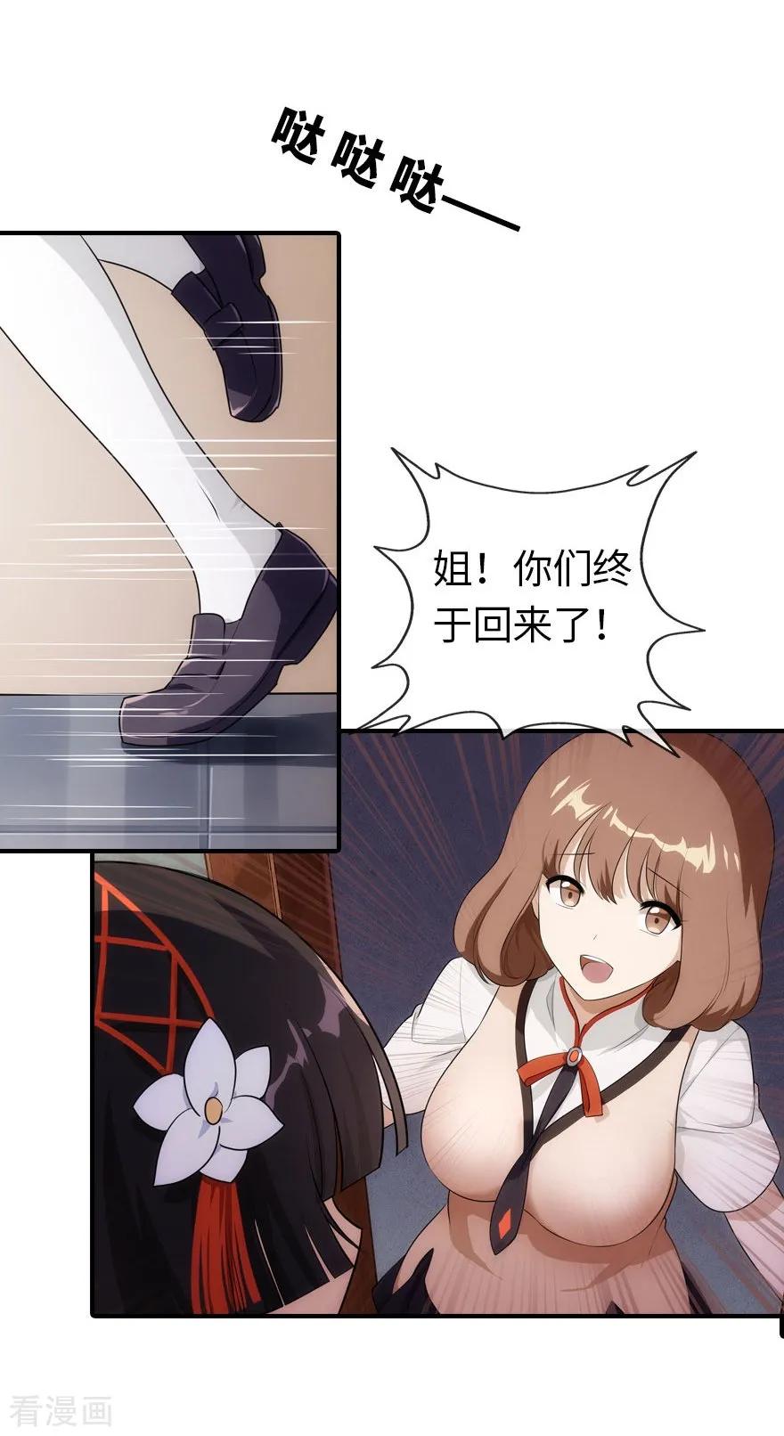 我的守护女友小说txt无删减下载漫画,第8话4图