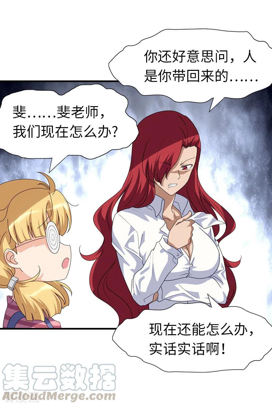 我的守护女友小说txt无删减下载漫画,第189话4图