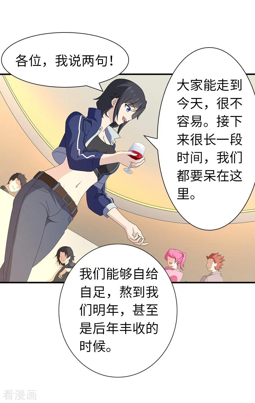 我的守护女友动态动漫第二季全集免费观看漫画,第144话4图