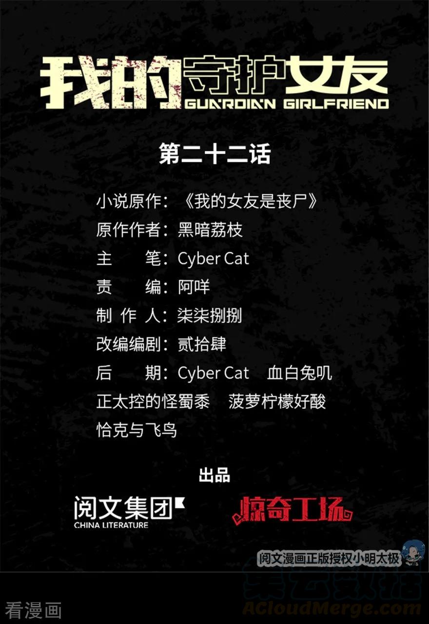 我的守护女友20漫画,第22话1图