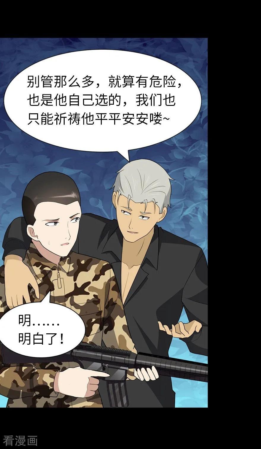 我的守护女友20漫画,第124话5图